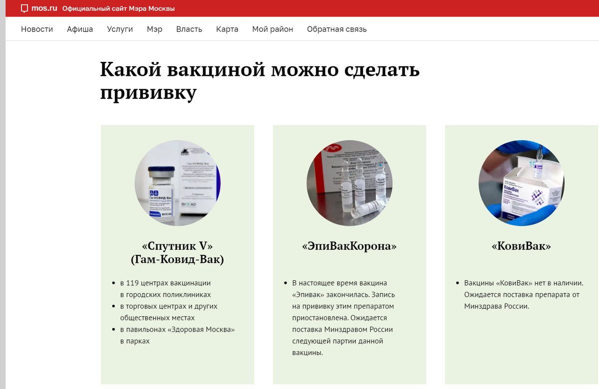 Скриншот с сайта Mos.ru Никакой записи - никаких пунктов вакцинации.