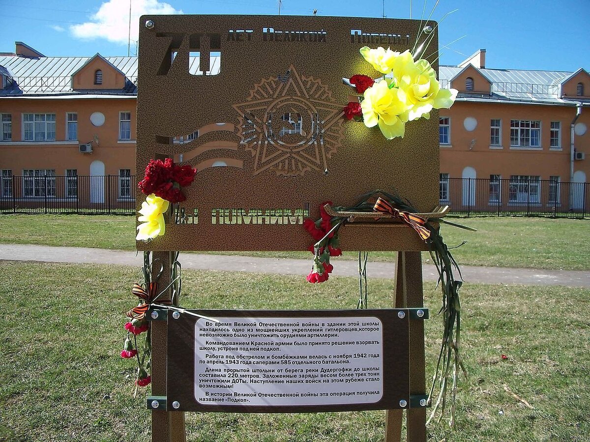 Памятный знак, установленный к 70-летию Победы. Операция «Подкоп». Адрес Авангардная ул., д. 35. Фото из открытых источников.