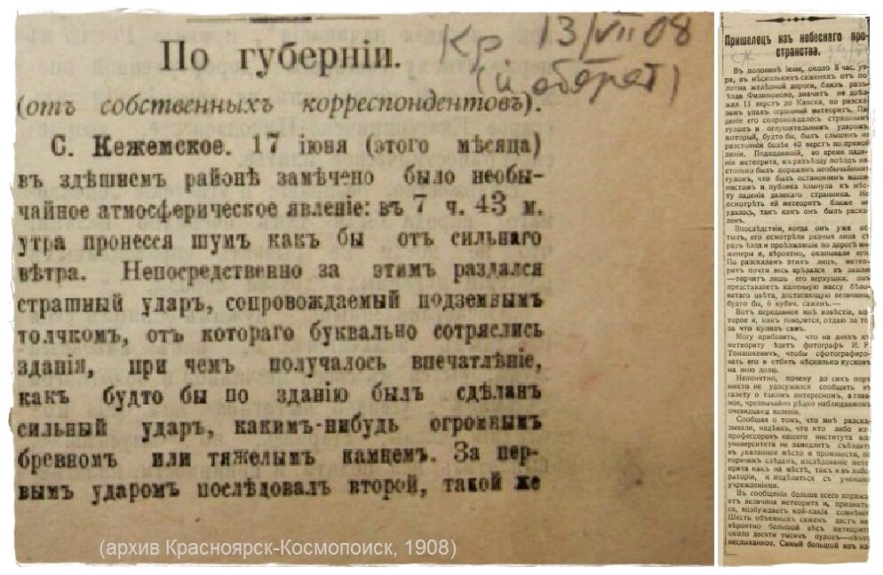 13 июля 1908, первая публикация о тунгусском взрыве (полученная «Космопоиском» из Красноярской библиотеки).