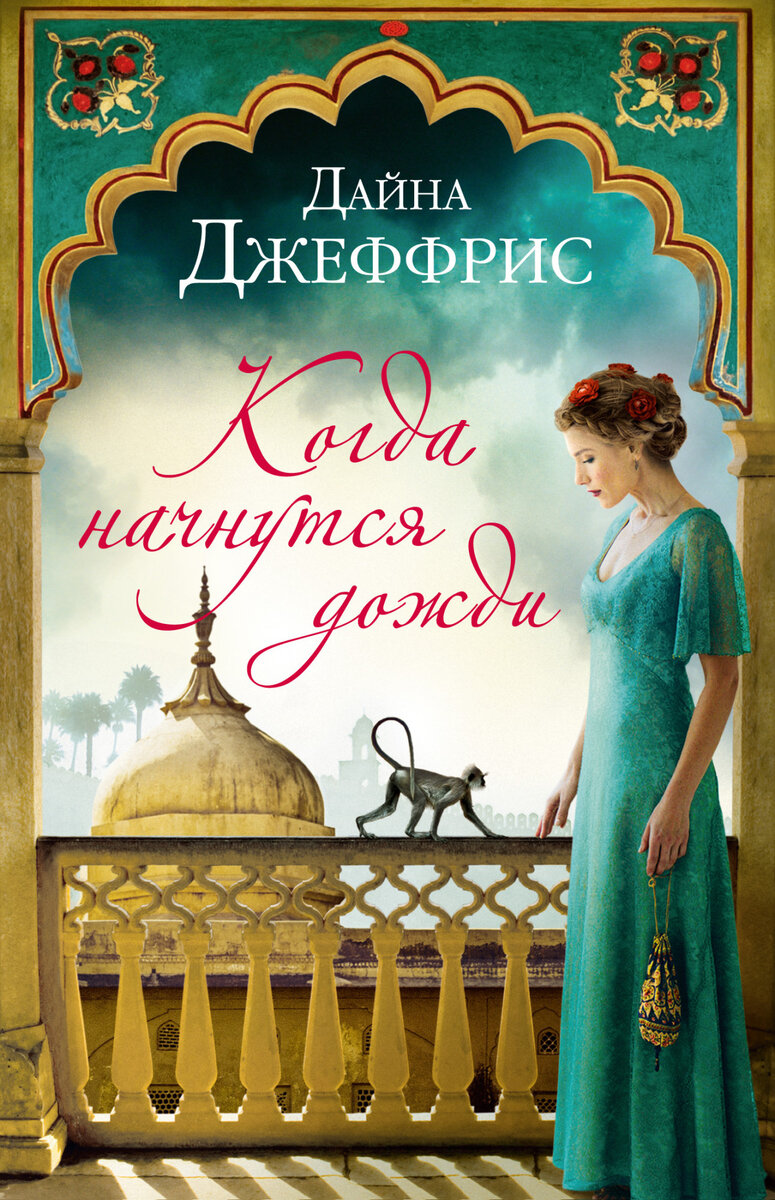 https://azbooka.ru/books/kogda-nachnutsya-dozhdi