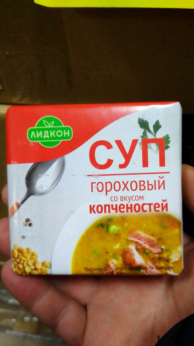 Суп гороховый со вкусом копченостей
