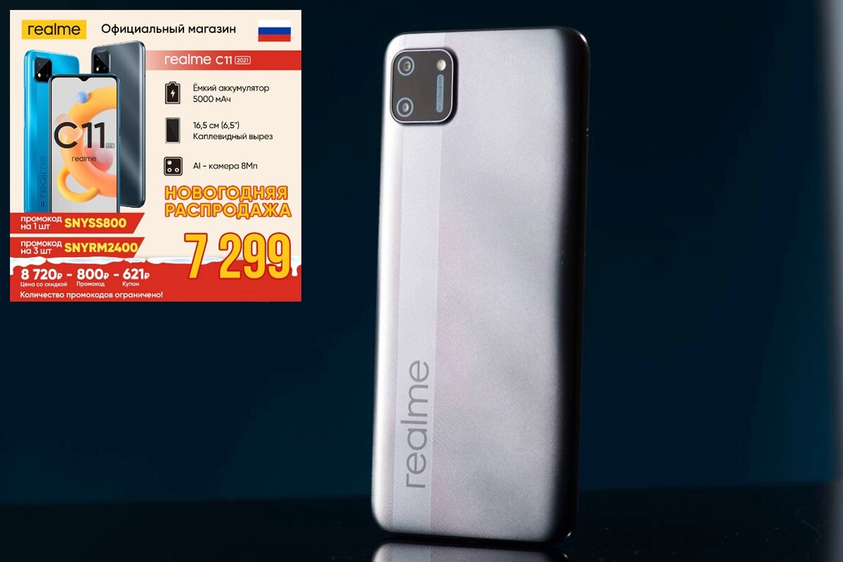 Новогодняя распродажа смартфонов Realme в официальном магазине бренда.  Огромные скидки на все модели - время покупать подарки | Mobiler |  Смартфоны и гаджеты, обзоры, скидки | Дзен