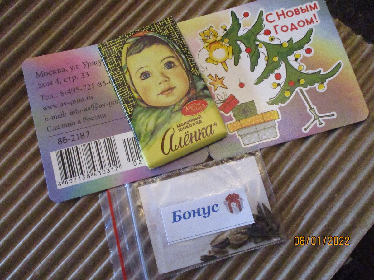 Поздравительная открыточка с хорошими словами, шоколадка и бонус!