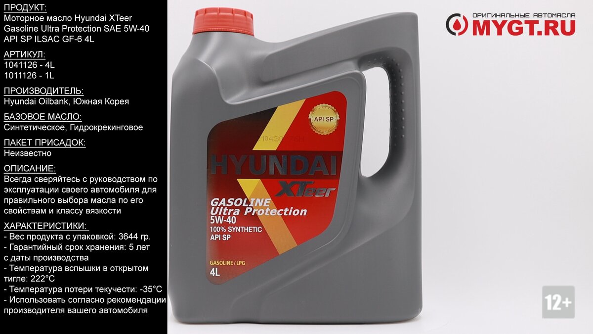 Моторное масло Hyundai XTeer Gasoline Ultra Protection SAE 5W-40 4L 1041126  #ANTON_MYGT | ПРАВДА ПРО АВТОМАСЛА MYGTRU | Дзен