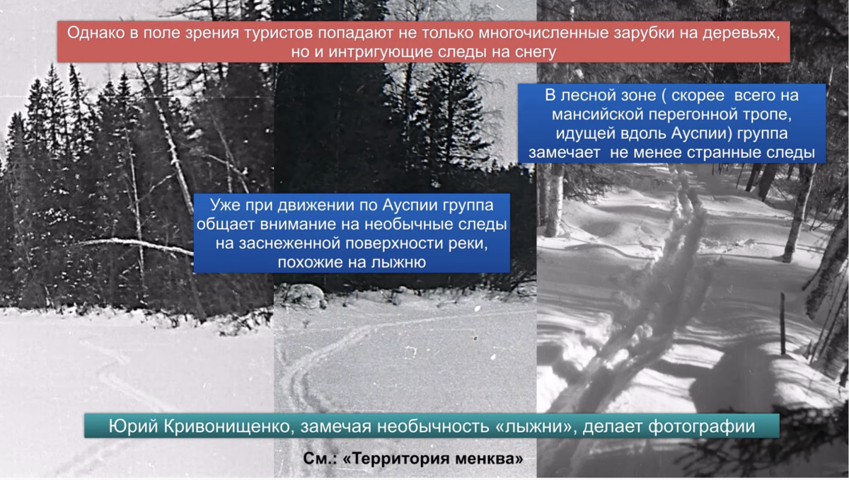 Скриншот из фильма "Группа Дятлова и снежный человек. Часть третья. Территория менква", ютюб-канал  SnowMenk. 