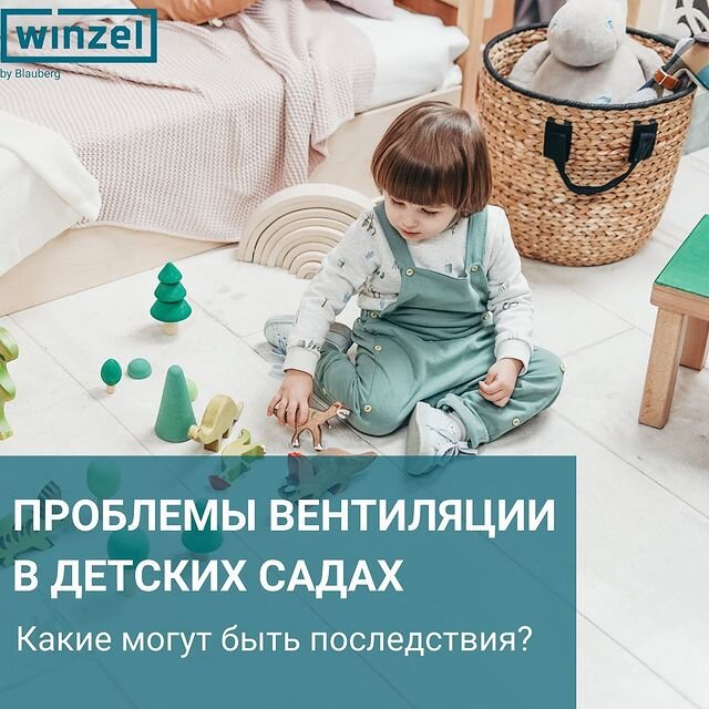В детском саду не достаточно эффективно работает вентиляция. 