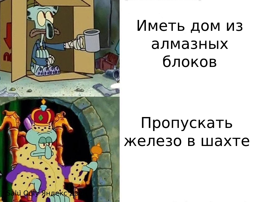 Майнкрафт Часть 266271, мемы.