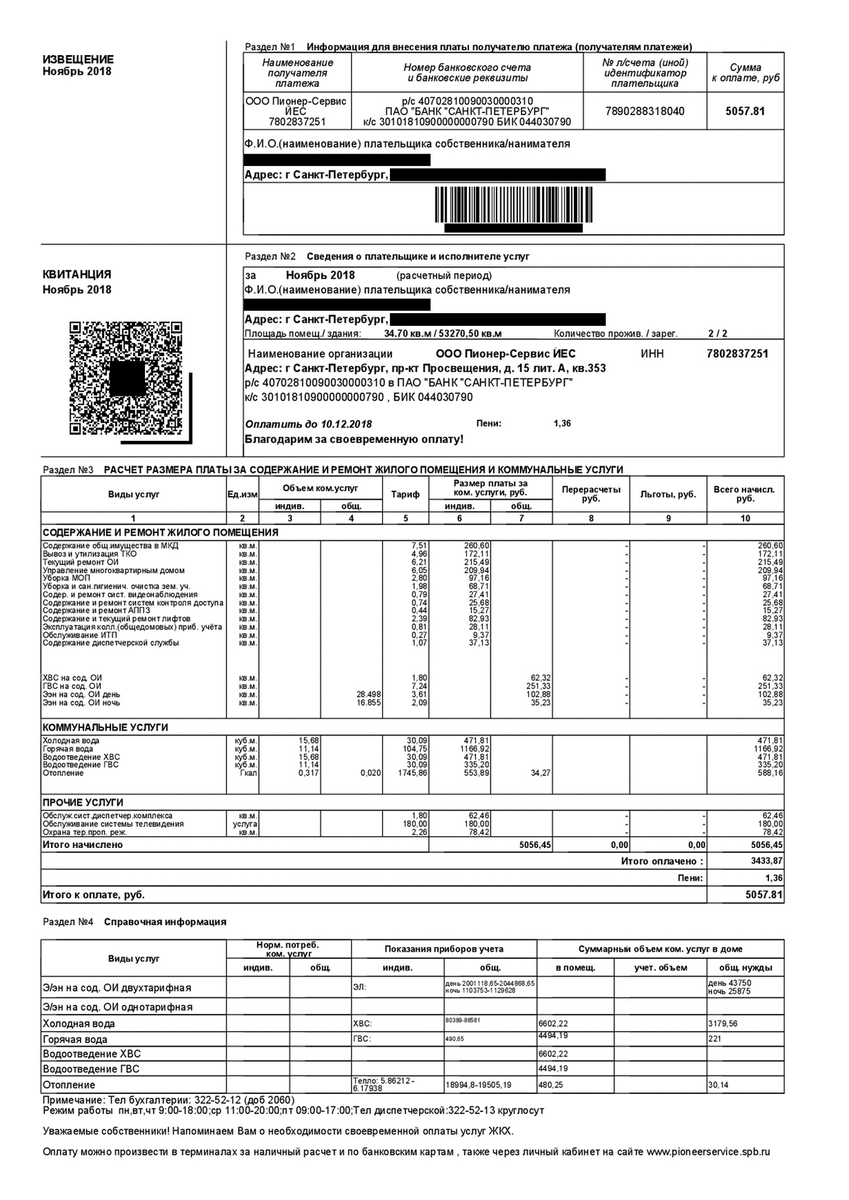 Оплата долговой епд жкх. Как выглядит платежка за коммунальные услуги в москве. Епд что это в жкх. Платёжный документ за коммунальные услуги расшифровка. Квитанция епд.