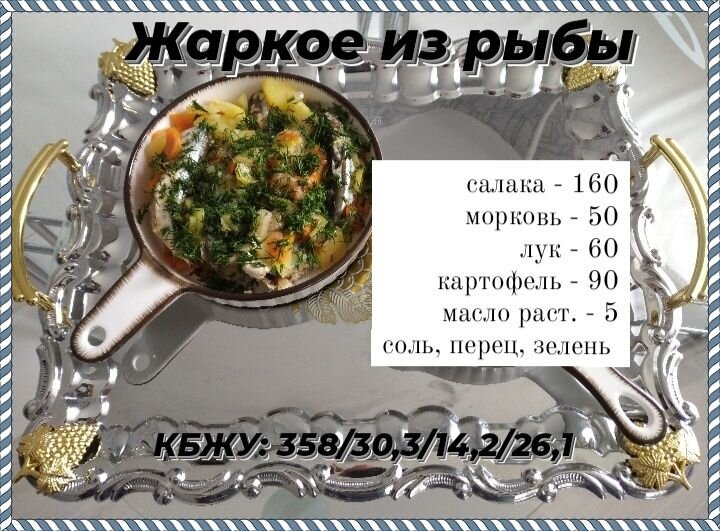 Cалака пряного посола