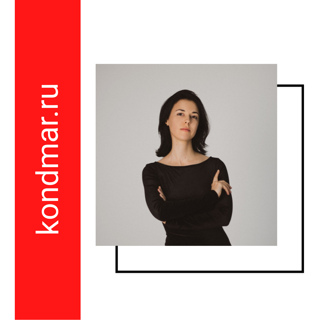 Ольга Кондакова, юридический маркетолог