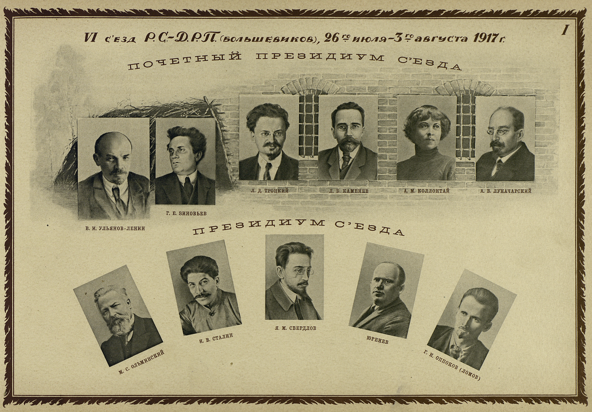 Съезд Большевиков 1917