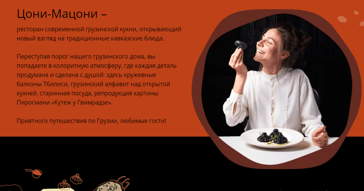 Скрин с сайта ресторана