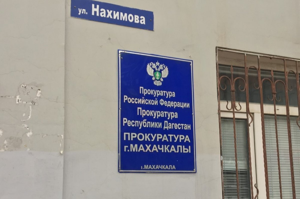    В Махачкале возбуждено дело о хищении участка стоимостью 295 млн рублей