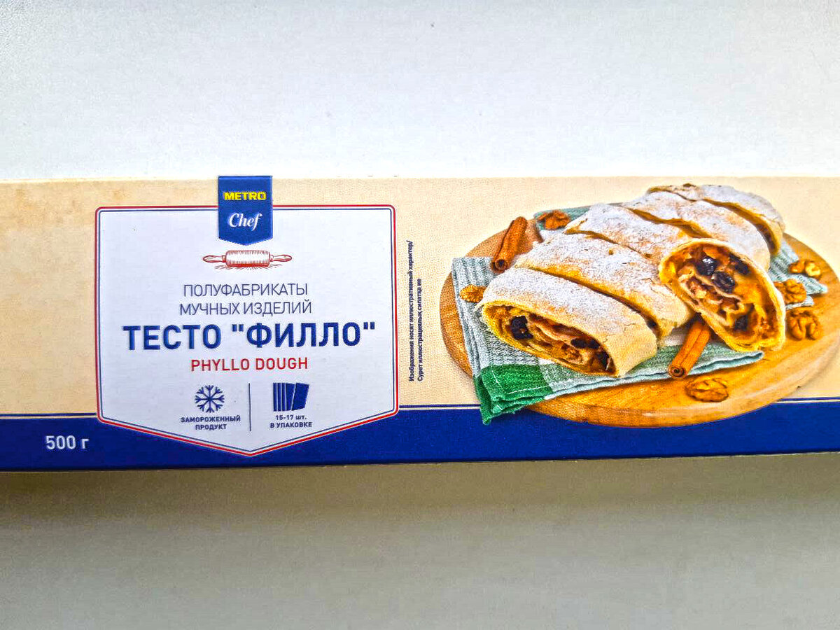 Фило или филло? Какая разница?🤣