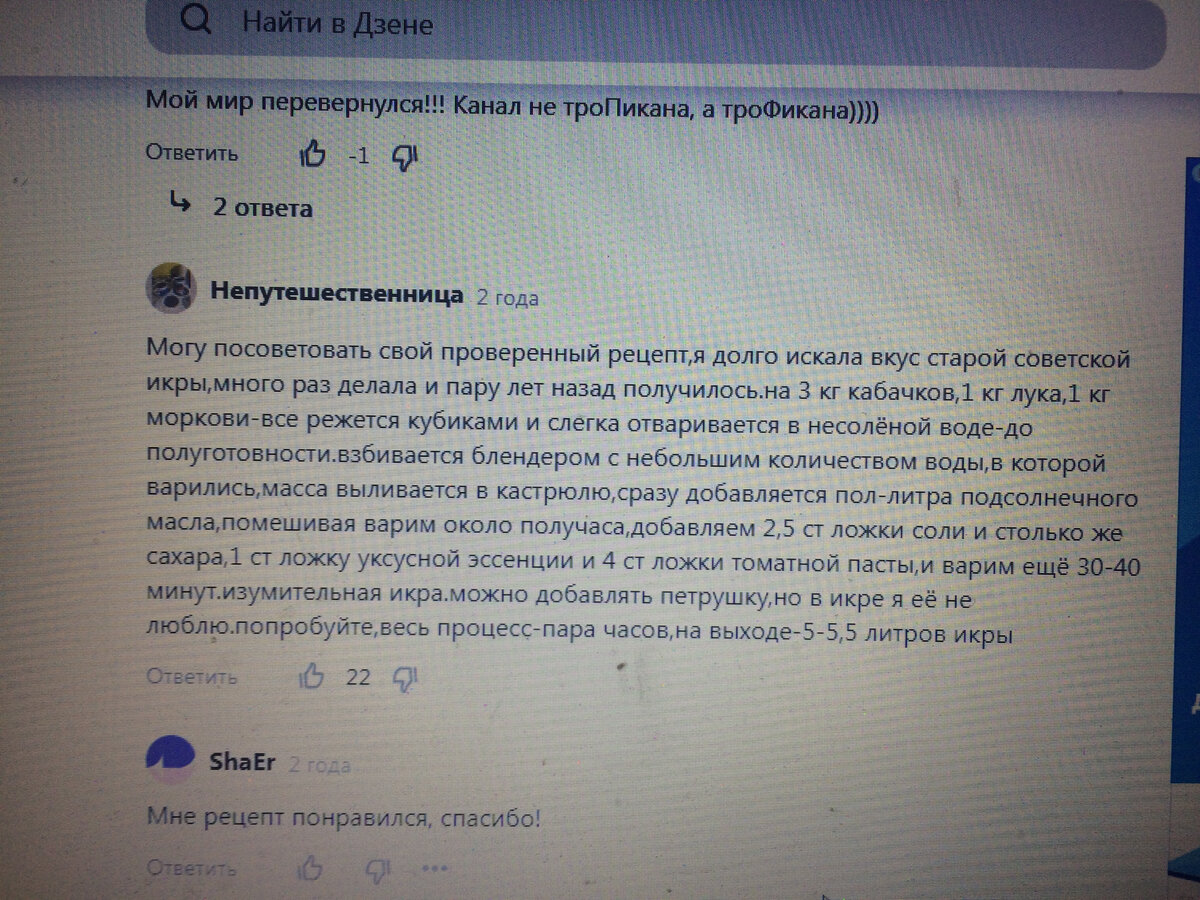 Кабачковая икра по рецепту из комментария со вкусом старой советской икры -  Проверено | Trophikana | Дзен