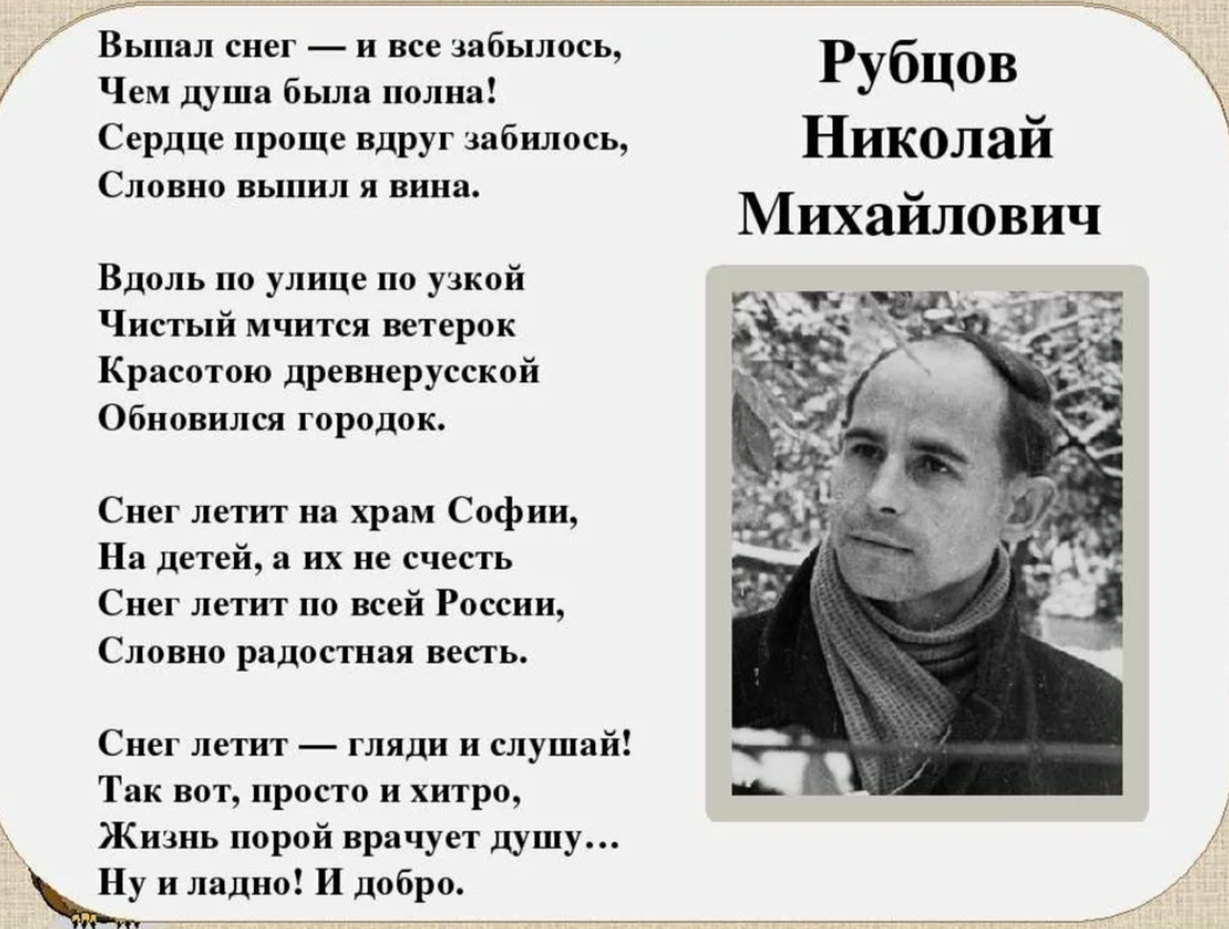 Самые известные стихи. Николай рубцов стихи. Стихотворение Николая Рубцова. Стихи н Рубцова. Стихи н м Рубцова.