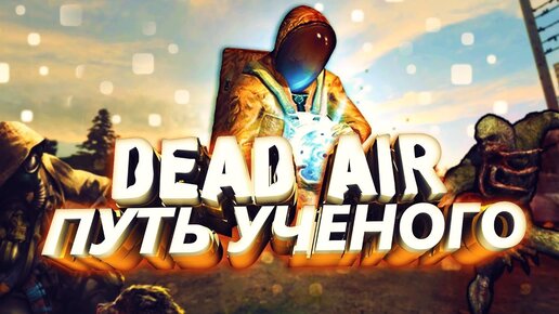 Stalker Dead Air ➤ История Учёного В Зоне Отчуждения + PUBG.