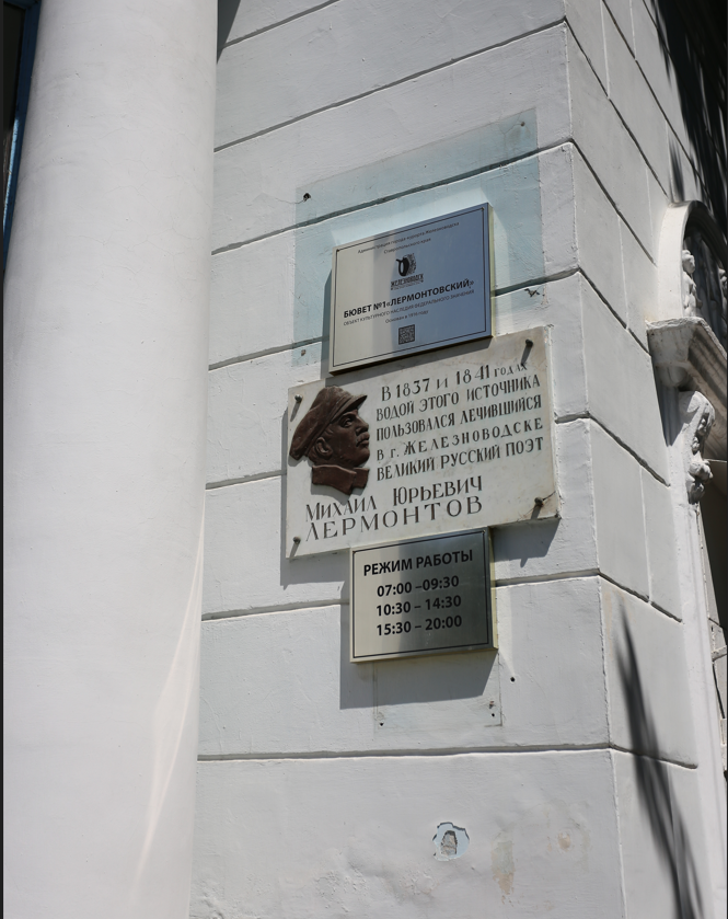 Расписание работы Лермонтовского бювета в Железноводске. И все бюветы в городе работают по такому же распорядку