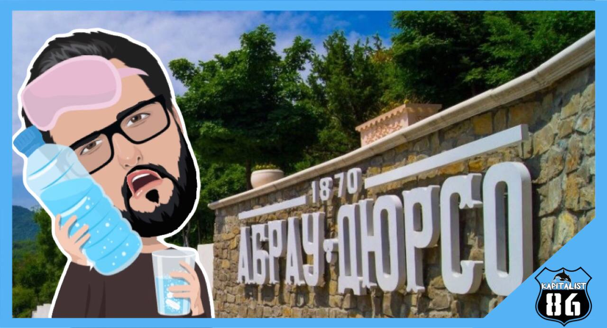 Акции Абрау Дюрсо, мои предпочтения к покупки акций