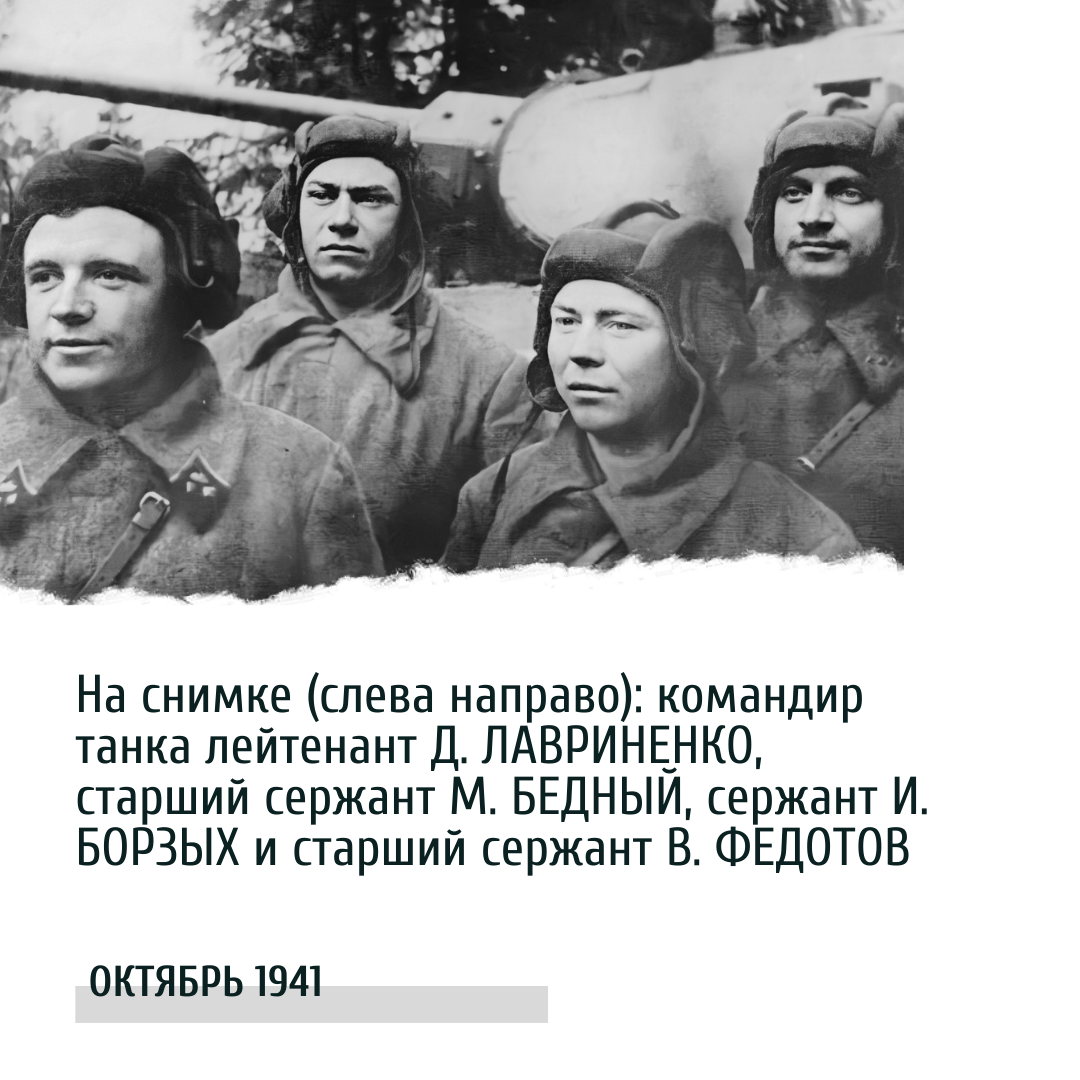 Блистательный счет гвардейца-танкиста Лавриненко. Он уничтожил 52 немецких  танка | Т•34 | Дзен