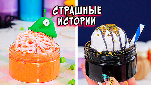 слаймы и истории алина асмр