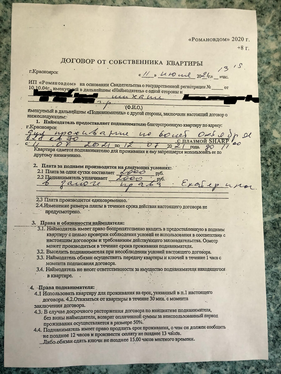 Договор. Причтите внимательно... Он просто для галочки.