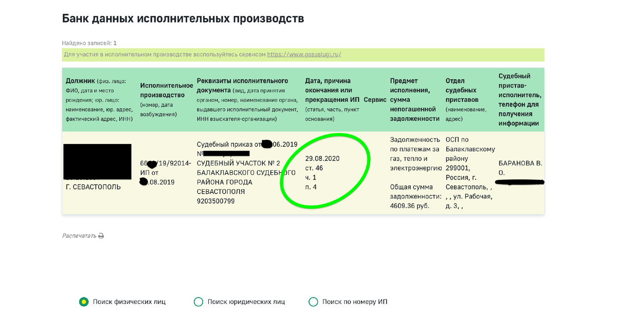 Вот один из примеров прекращенного ИП по 46 ст. 229-ФЗ. Взыскатель не возвращает исполнительный лист в ФССП и не возобновляет производство.