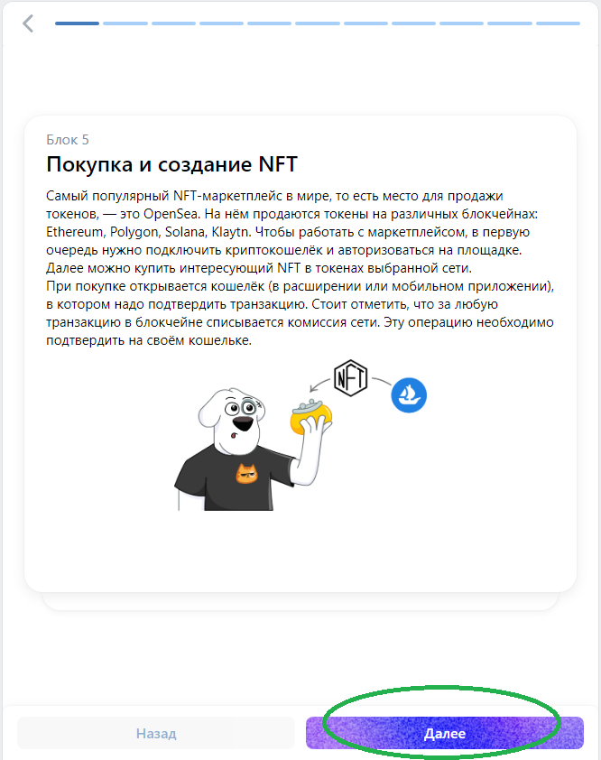 Выбираем пятый блок.