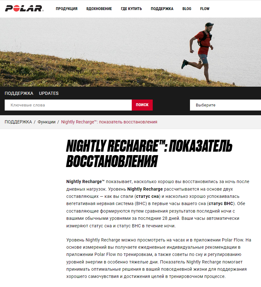 https://support.polar.com/ru/nightly-recharge-recovery-measurement