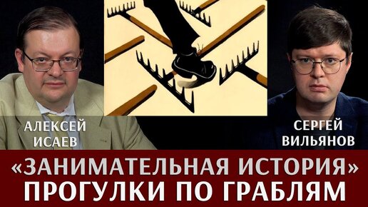 Download Video: Алексей Исаев и Сергей Вильянов. 