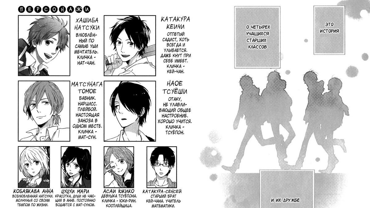 источник: манга "Радужные дни"