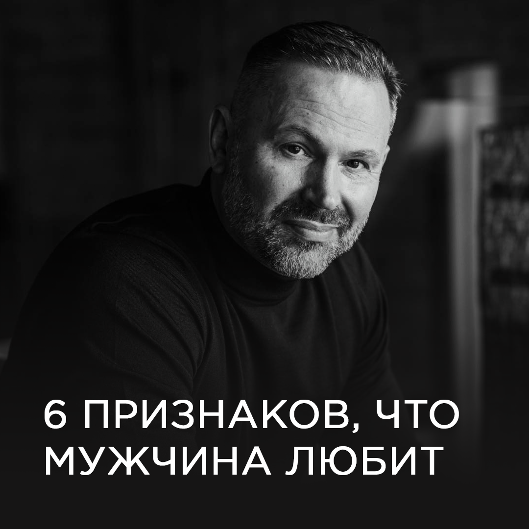 6 признаков того, что мужчина вас действительно любит | Интеллектуальная  психология. | Дзен