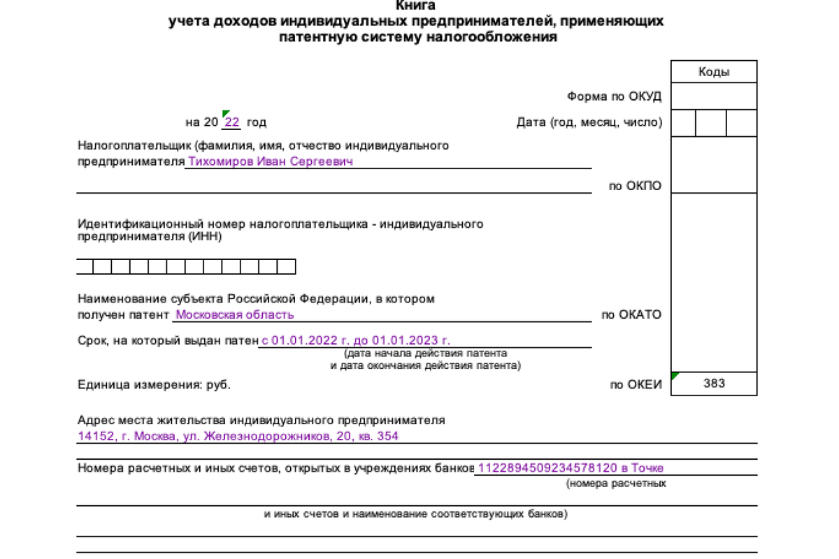 Окуд книги доходов и расходов