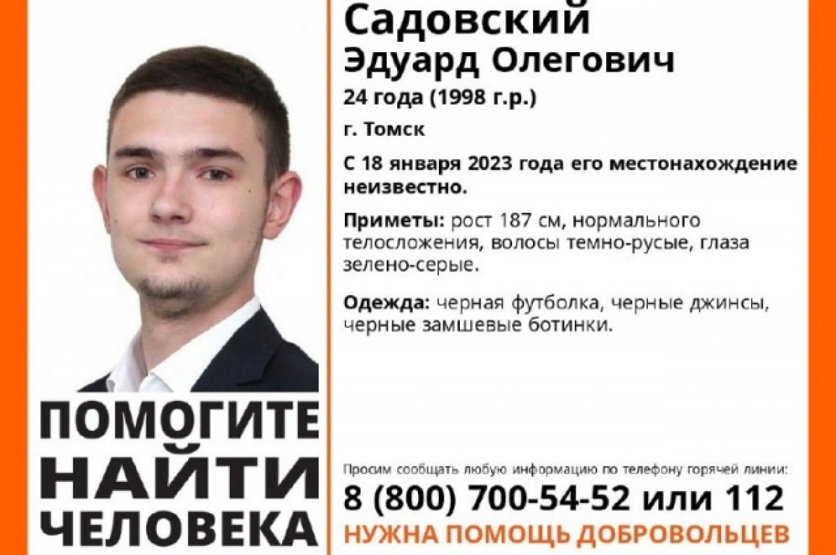    В Томске разыскивают пропавшего 24-летнего мужчину