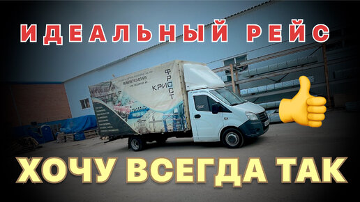 Работа на своей газели