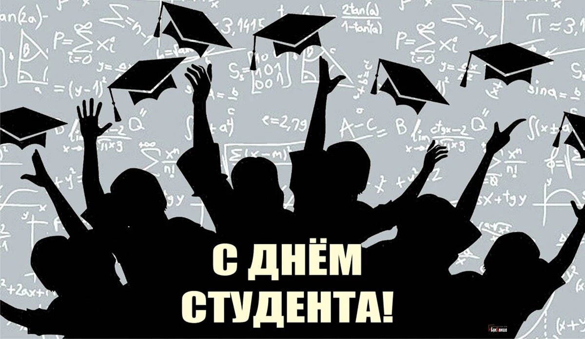 С днем студента. День студента баннер. 17 ноябрь студенттер майрамы. С днем студента 25 января 2021. Международный день студента.