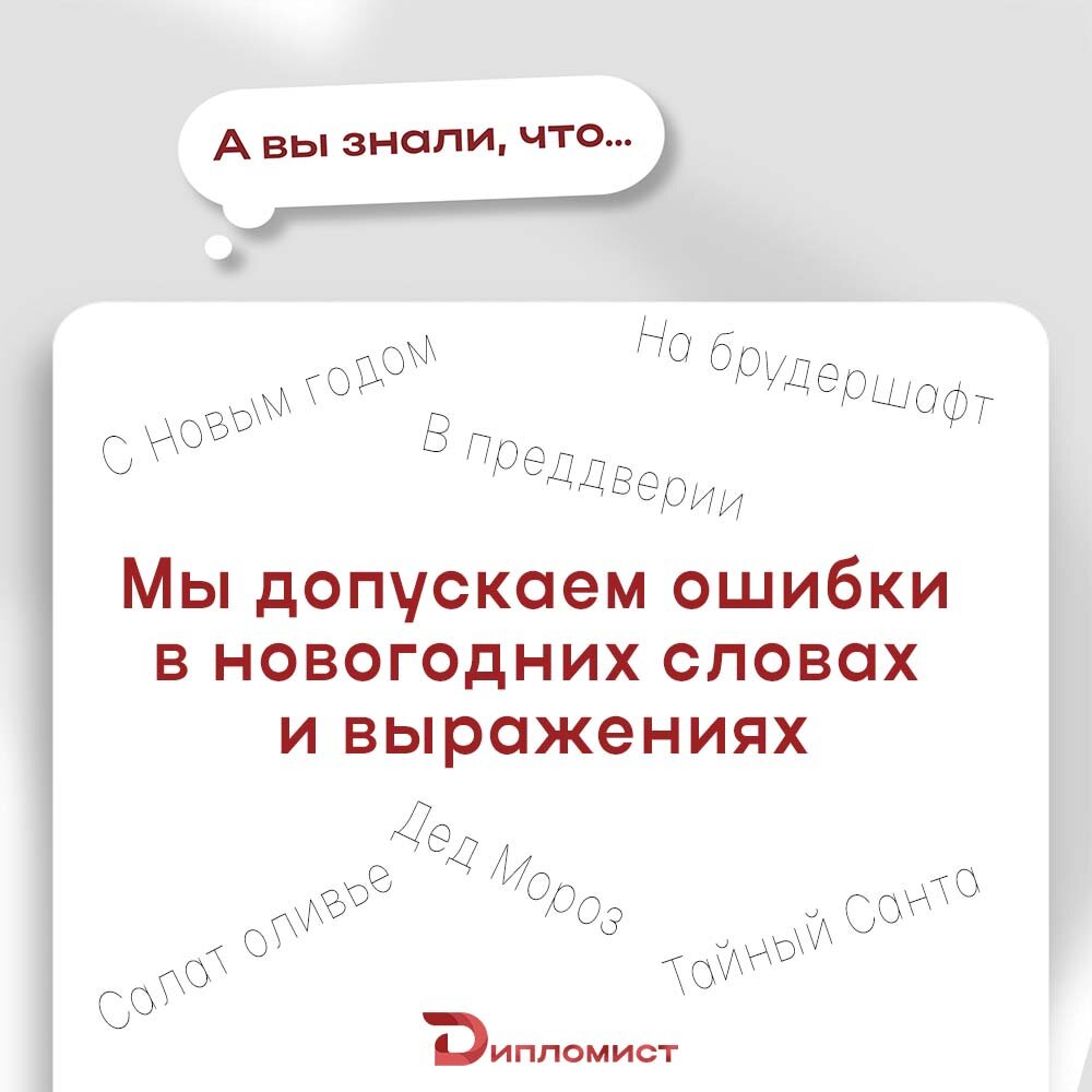 Распространенные новогодние ошибки | Дипломист24 | Дзен