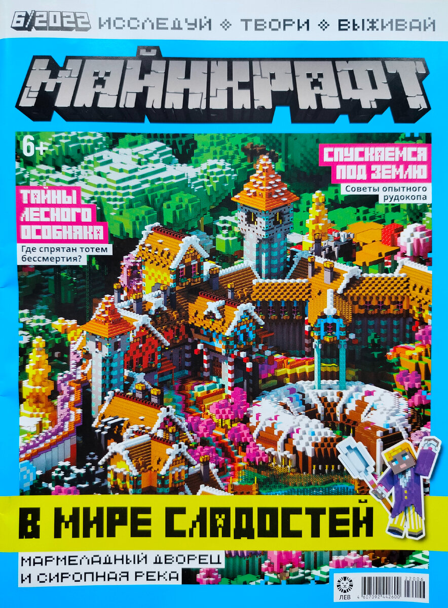 Журнал Майнкрафт mojang № 6  2022 год.