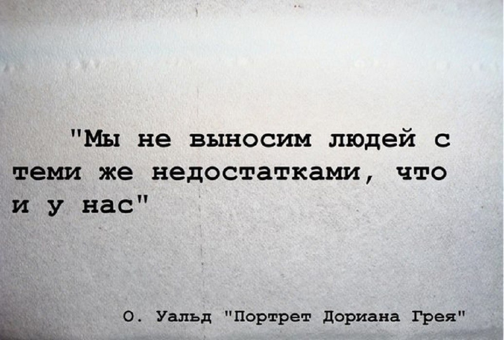 Человек замечающий недостатки. Цитаты про недостатки. Цитаты из книг. Цитаты из книг со смыслом. Фразы из книг.