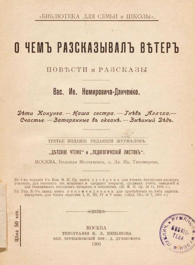 "О чем рассказывал ветер" 1906 г.