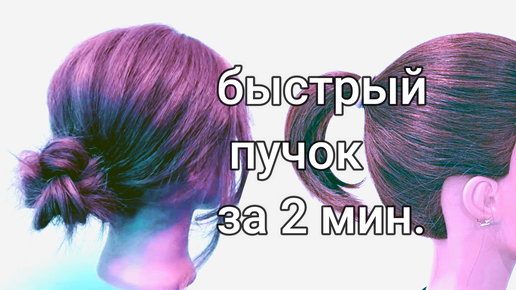 Простые и быстрые прически на короткие волосы: 8 стильных идей | theGirl