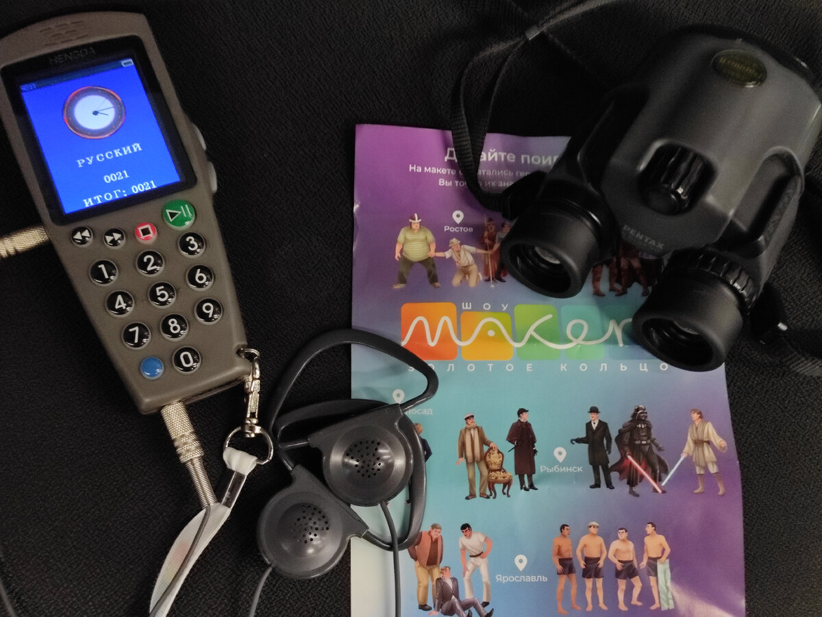 С помощью аудиогида раскрываются интересные факты и легенды о городах Золотого кольца, а в бинокль можно разглядеть множество мелких деталей и интересных сцен в дальних частях макета