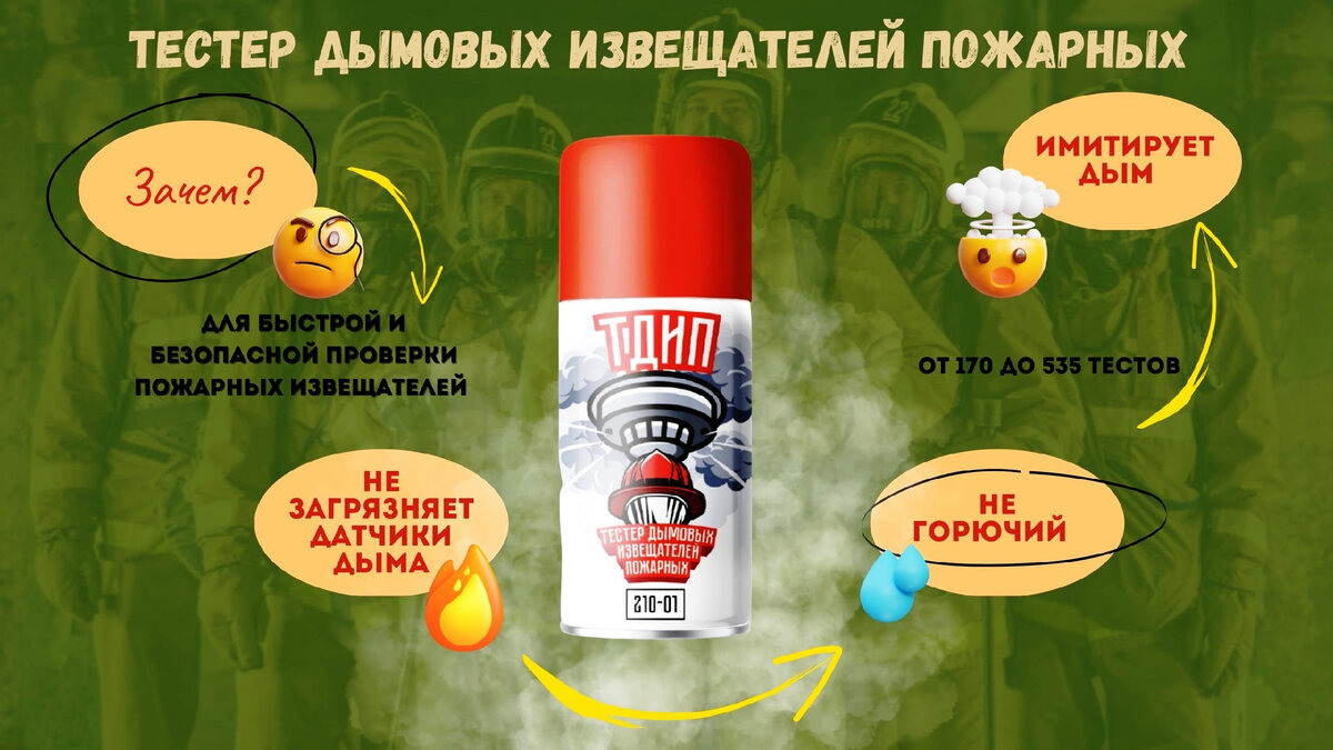 тестер датчиков дыма