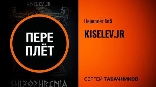 Переплет no 5 Переплет no 5