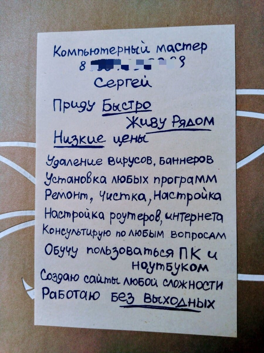 Как ловят мошенников, обманывающих под видом частных компьютерным мастеров  - продолжение темы | Меня не обмануть! | Дзен