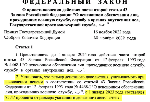 Пенсии военным пенсионерам в 2023 последние новости