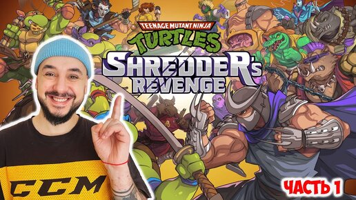 Роб и Черепашки-Ниндзя: Месть Шреддера! Top Rob обзор игры TMNT: Shredder's Revenge!