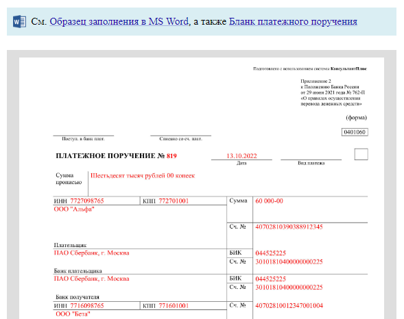 Заполнение платежного поручения в 2023 - 2024 годах - образец | Налог ...