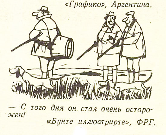 Издание "Бунте иллюстрите", ФРГ, опубликовано в журнале "Крокодил" №11, 1980