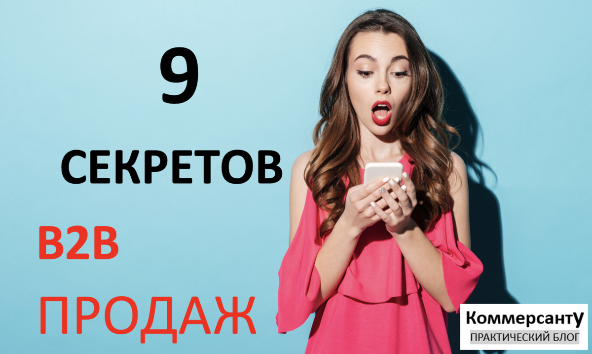 Этапы b2b продаж